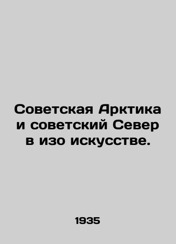 Sovetskaya Arktika i sovetskiy Sever v izo iskusstve./The Soviet Arctic and the Soviet North in Art. In Russian (ask us if in doubt) - landofmagazines.com