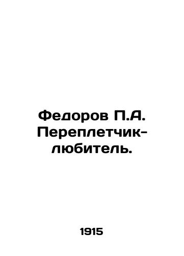 Fedorov P.A. Perepletchik-lyubitel'./Fedorov P.A. Amateur binder. In Russian (ask us if in doubt). - landofmagazines.com