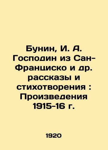 Bunin, I. A. Gospodin iz San-Frantsisko i dr. rasskazy i stikhotvoreniya: Proizvedeniya 1915-16 g./Bunin, I. A. Lord of San Francisco et al. Stories and Poems: Works of 1915-16 In Russian (ask us if in doubt) - landofmagazines.com