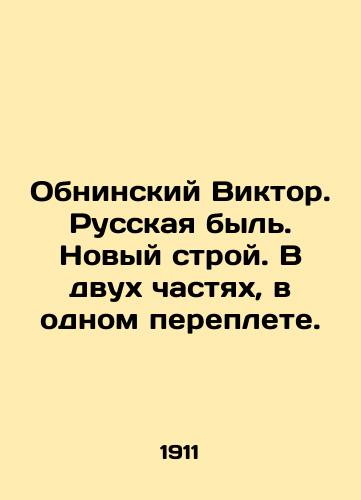 Obninskiy Viktor. Russkaya byl. Novyy stroy. V dvukh chastyakh, v odnom pereplete./Obninsky Viktor. Russian former. New system. In two parts, in one cover. In Russian (ask us if in doubt) - landofmagazines.com