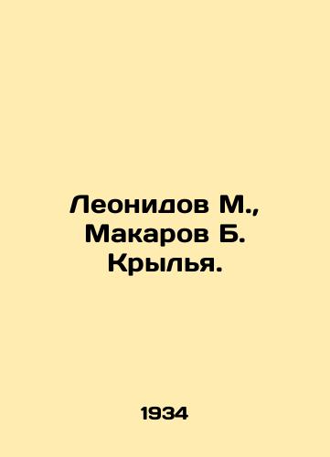 Leonidov M., Makarov B. Krylya./Leonidov M., Makarov B. Krylia. In Russian (ask us if in doubt) - landofmagazines.com