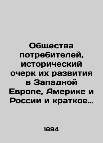 Obshchestva potrebiteley, istoricheskiy ocherk ikh razvitiya v Zapadnoy Evrope, Amerike i Rossii i kratkoe rukovodstvo k osnovaniyu i vedeniyu potrebitelnykh obshchestv./Consumer Societies, a History of their Development in Western Europe, America, and Russia, and a Brief Guide to the Foundations and Conduct of Consumer Societies. In Russian (ask us if in doubt) - landofmagazines.com