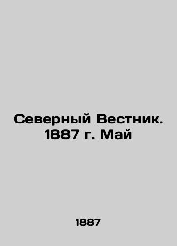Severnyy Vestnik. 1887 g. May/Northern Gazette. 1887 May In Russian (ask us if in doubt) - landofmagazines.com