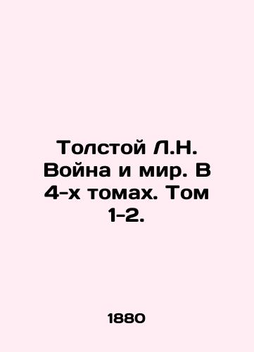 Tolstoy L.N. Voyna i mir. V 4-kh tomakh. Tom 1-2./Tolstoy L.N. War and Peace. In 4 Volumes. Volume 1-2. In Russian (ask us if in doubt) - landofmagazines.com