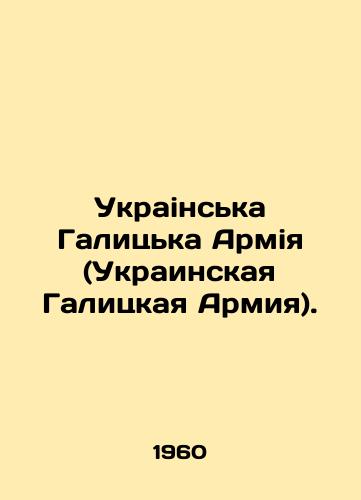 Ukrainska Galitska Armiya (Ukrainskaya Galitskaya Armiya)./Ukrainian Halytska Armenia (Ukrainian Halytsia Army). In Russian (ask us if in doubt) - landofmagazines.com