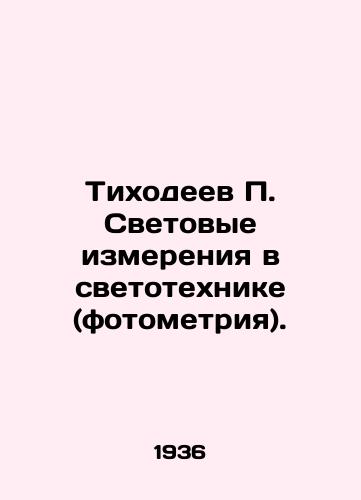Tikhodeev P. Svetovye izmereniya v svetotekhnike (fotometriya)./Tikhodeev P. Light measurements in lighting engineering (photometry). In Russian (ask us if in doubt) - landofmagazines.com