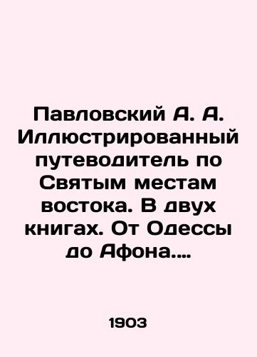 Pavlovskiy A.A. Illyustrirovannyy putevoditel po Svyatym mestam vostoka. V dvukh knigakh. Ot Odessy do Afona. Po Afonu. Po Ierusalimu./Pavlovsky A.A. Illustrated guide to the Holy Places of the East. In two books. From Odessa to Athos. On Mount Athos. On Jerusalem. In Russian (ask us if in doubt). - landofmagazines.com