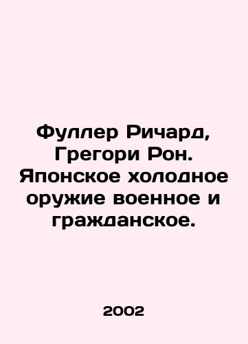 Fuller Richard, Gregori Ron. Yaponskoe kholodnoe oruzhie voennoe i grazhdanskoe./Fuller Richard, Gregory Ron. Japanese military and civilian blades. In Russian (ask us if in doubt) - landofmagazines.com