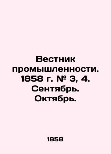 Vestnik promyshlennosti. 1858 g. # 3, 4. Sentyabr. Oktyabr./Bulletin of Industry. 1858. # 3, 4. September. October. In Russian (ask us if in doubt). - landofmagazines.com