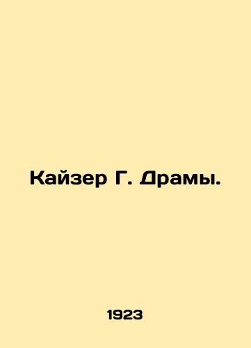 Kayzer G. Dramy./Kaiser G. Drama. In Russian (ask us if in doubt) - landofmagazines.com