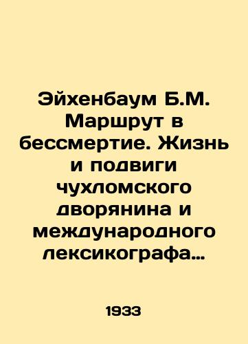 Eykhenbaum B.M. Marshrut v bessmertie. Zhizn i podvigi chukhlomskogo dvoryanina i mezhdunarodnogo leksikografa Nikolaya Petrovicha Makarova/Eichenbaum B.M. Route to immortality. The life and exploits of the Chukhlomsk nobleman and international lexicographer Nikolai Petrovich Makarov In Russian (ask us if in doubt) - landofmagazines.com