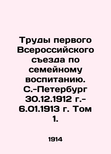 Trudy pervogo Vserossiyskogo sezda po semeynomu vospitaniyu. S.-Peterburg 30.12.1912 g.- 6.01.1913 g. Tom 1./Proceedings of the First All-Russian Congress on Family Education. St. Petersburg 30.12.1912 - 6.01.1913, Volume 1. In Russian (ask us if in doubt) - landofmagazines.com