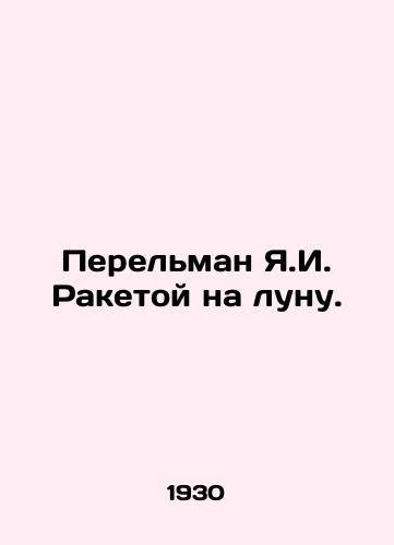 Perelman Ya.I. Raketoy na lunu./Perelman Y.I. Rocket to the Moon. In Russian (ask us if in doubt) - landofmagazines.com