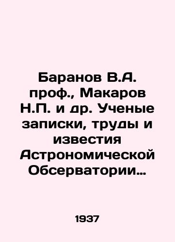 Baranov V.A. prof., Makarov N.P. i dr. Uchenye zapiski, trudy i izvestiya Astronomicheskoy Observatorii Kazanskogo universiteta./Baranov V.A. prof., Makarov N.P. et al. Academic notes, papers and news from the Astronomical Observatory of Kazan University. In Russian (ask us if in doubt). - landofmagazines.com
