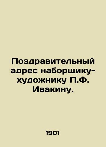 Pozdravitelnyy adres naborshchiku-khudozhniku P.F. Ivakinu./Congratulations to typewriter-artist P.F. Ivakin. In Russian (ask us if in doubt). - landofmagazines.com