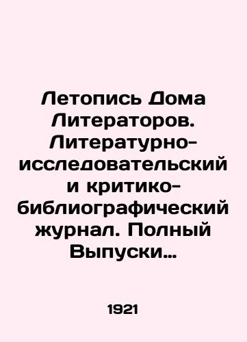 Letopis Doma Literatorov. Literaturno-issledovatelskiy i kritiko-bibliograficheskiy zhurnal. Polnyy Vypuski ## 1-9 za 1921-1922 g. Pervyy vypusk 1921 g. -Ptg.: Komitet Doma literatorov, 1921-1922 gg., ochen bolshoy format (46kh32,5 sm)./Chronicle of the House of Literators. Literary-Research and Critical-Bibliographic Journal. Complete Issues # 1-9 for 1921-1922. First Issue 1921-Ptg.: Committee of the House of Writers, 1921-1922, very large format (46x32.5 cm). In Russian (ask us if in doubt) - landofmagazines.com