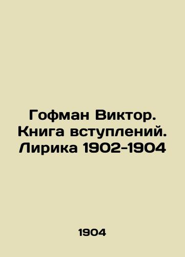 Gofman Viktor. Kniga vstupleniy. Lirika 1902-1904/Hoffman Victor. Book of Previews. Lyrics 1902-1904 In Russian (ask us if in doubt) - landofmagazines.com