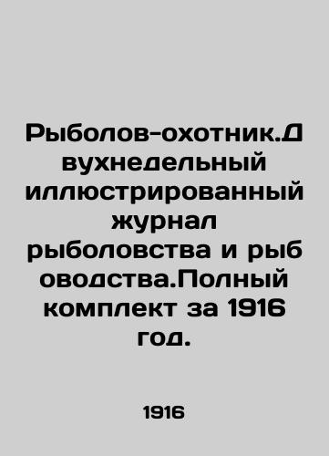 Rybolov-okhotnik.Dvukhnedel'nyy illyustrirovannyy zhurnal rybolovstva i rybovodstva.Polnyy komplekt za 1916 god./Fishermen-hunter. Two-week illustrated journal of fisheries and fish farming. Complete set for 1916. In Russian (ask us if in doubt). - landofmagazines.com