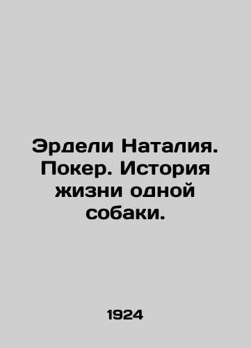 Erdeli Nataliya. Poker. Istoriya zhizni odnoy sobaki./Erdely Natalia. Poker. The life story of one dog. In Russian (ask us if in doubt) - landofmagazines.com