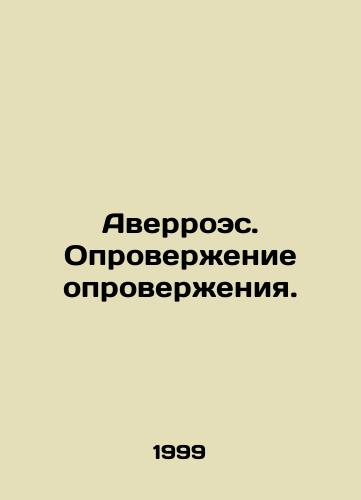 Averroes. Oproverzhenie oproverzheniya./Averroes. Denial. In Russian (ask us if in doubt). - landofmagazines.com