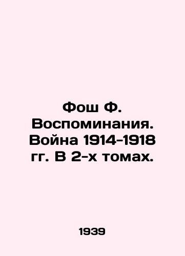 Fosh F. Vospominaniya. Voyna 1914-1918 gg. V 2-kh tomakh./Fosh F. Memoirs. The War of 1914-1918. In two volumes. In Russian (ask us if in doubt) - landofmagazines.com