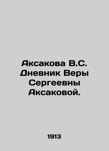 Aksakova V.S. Dnevnik Very Sergeevny Aksakovoy./V.S. Aksakovas Diary of Vera Aksakova. In Russian (ask us if in doubt) - landofmagazines.com