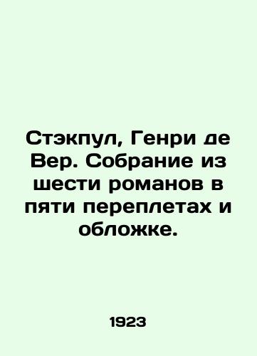 Stekpul, Genri de Ver. Sobranie iz shesti romanov v pyati perepletakh i oblozhke./Stackpool, Henry de Vere. A collection of six novels in five covers and covers. In Russian (ask us if in doubt) - landofmagazines.com