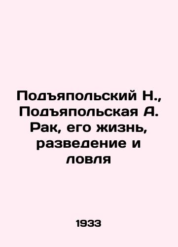 Podyapolskiy N., Podyapolskaya A. Rak, ego zhizn, razvedenie i lovlya/N. Podjapolsky, A. Podjapolsky Cancer, his life, breeding and fishing In Russian (ask us if in doubt). - landofmagazines.com