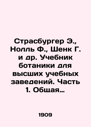 Strasburger E., Noll F., Shenk G. i dr. Uchebnik botaniki dlya vysshikh uchebnykh zavedeniy. Chast 1. Obshchaya botanika. Chast 2. Spetsialnaya botanika/E. Strasburger, Noll F., Schenck G. et al. A textbook of botany for higher education institutions. Part 1. General botany. Part 2. Special botany In Russian (ask us if in doubt) - landofmagazines.com