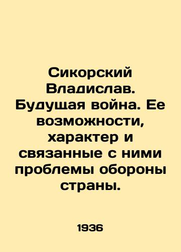 Sikorskiy Vladislav. Budushchaya voyna. Ee vozmozhnosti, kharakter i svyazannye s nimi problemy oborony strany./Sikorsky Vladislav. Future war. Its capabilities, character and related problems of the country's defense. In Russian (ask us if in doubt). - landofmagazines.com