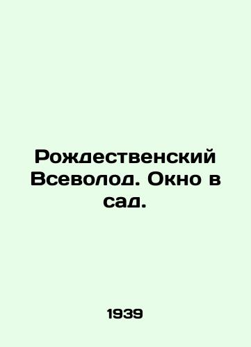 Rozhdestvenskiy Vsevolod. Okno v sad./Christmas Vsevolod. A window into the garden. In Russian (ask us if in doubt) - landofmagazines.com