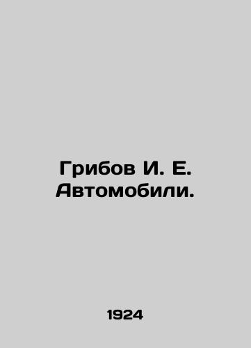 Gribov I. E. Avtomobili./Mushroom I. E. Automobiles. In Russian (ask us if in doubt) - landofmagazines.com