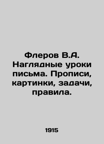 Flerov V.A. Naglyadnye uroki pisma. Propisi, kartinki, zadachi, pravila./Flerov V.A. Visual lessons in writing. Captions, pictures, tasks, rules. In Russian (ask us if in doubt) - landofmagazines.com