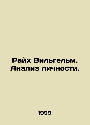 Raykh Vilgelm. Analiz lichnosti./Reich Wilhelm. Identity analysis. In Russian (ask us if in doubt). - landofmagazines.com