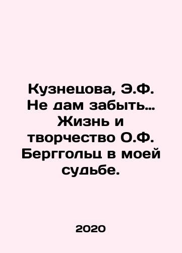 Kuznetsova, E.F. Ne dam zabyt. Zhizn i tvorchestvo O.F. Berggolts v moey sudbe./Kuznetsova, E.F. I will not forget the life and work of O.F. Bergholtz in my destiny. In Russian (ask us if in doubt) - landofmagazines.com