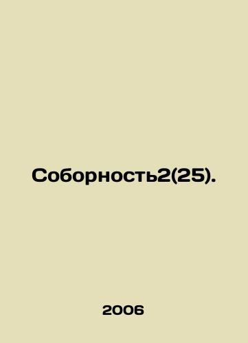 Sobornost2(25)./Council 2 (25). In Ukrainian (ask us if in doubt) - landofmagazines.com