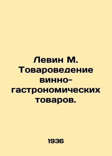 Levin M. Tovarovedenie vinno-gastronomicheskikh tovarov./Levin M. Commodity studies of wine and gastronomic goods. In Russian (ask us if in doubt) - landofmagazines.com
