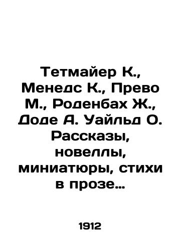 Tetmayer K., Meneds K., Prevo M., Rodenbakh Zh., Dode A. Uayld O. Rasskazy, novelly, miniatyury, stikhi v proze (konvolyut)/Tetmayer K., Meneds K., Prevot M., Rodenbach J., Dode A. Wilde O. Stories, novels, miniatures, poems in prose (convulsions) In Russian (ask us if in doubt) - landofmagazines.com