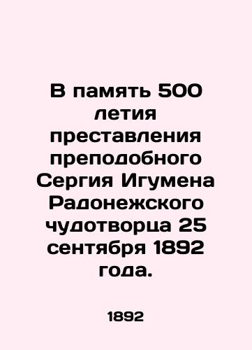 V pamyat 500 letiya prestavleniya prepodobnogo Sergiya Igumena Radonezhskogo chudotvortsa 25 sentyabrya 1892 goda./In memory of the 500th anniversary of the repose of St. Sergius Abbot of Radonezh on September 25, 1892. In Russian (ask us if in doubt). - landofmagazines.com