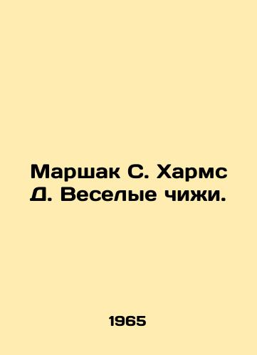 Marshak S. Kharms D. Veselye chizhi./Marshak S. Kharms D. Merry Chizhi. In Russian (ask us if in doubt) - landofmagazines.com