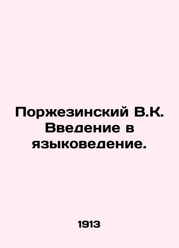 Porzhezinskiy V.K. Vvedenie v yazykovedenie./Porzezinsky V.K. An introduction to linguistics. In Russian (ask us if in doubt) - landofmagazines.com