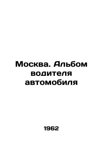 Moskva. Albom voditelya avtomobilya/Moscow. Car drivers album In Russian (ask us if in doubt). - landofmagazines.com
