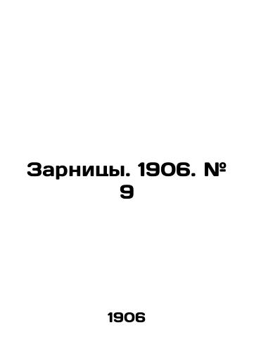 Zarnitsy. 1906. # 9/Zarnitsy. 1906. # 9 In Russian (ask us if in doubt). - landofmagazines.com