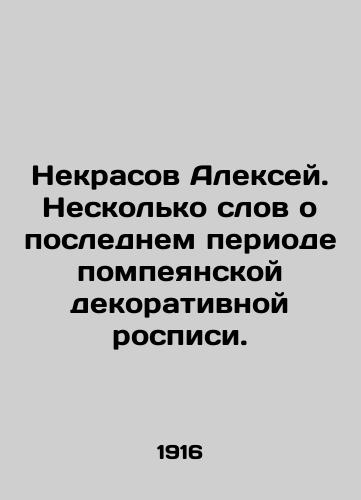 Nekrasov Aleksey. Neskolko slov o poslednem periode pompeyanskoy dekorativnoy rospisi./Alexey Nekrasov. A few words about the last period of Pompeian decorative painting. In Russian (ask us if in doubt) - landofmagazines.com