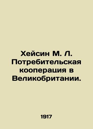 Kheysin M. L. Potrebitel'skaya kooperatsiya v Velikobritanii./Heisin M. L. Consumer Cooperation in the United Kingdom. In Russian (ask us if in doubt). - landofmagazines.com