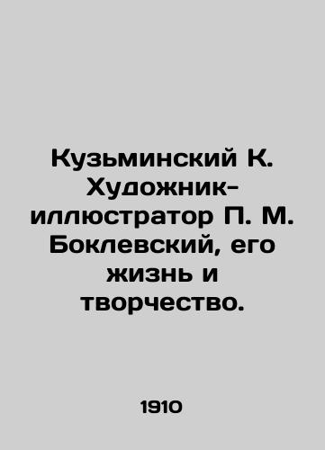 Kuzminskiy K. Khudozhnik-illyustrator P. M. Boklevskiy, ego zhizn i tvorchestvo./Kuzminsky K. The artist-illustrator P.M. Boklevsky, his life and work. In Russian (ask us if in doubt) - landofmagazines.com