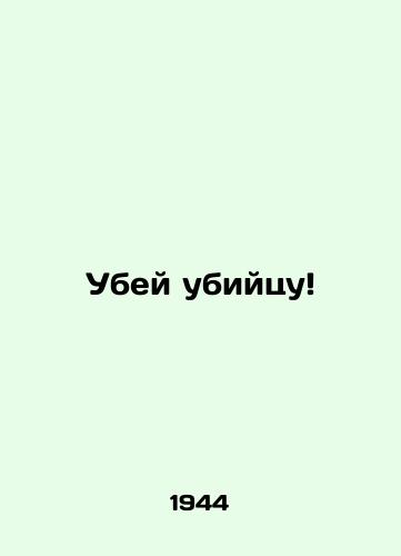 Ubey ubiytsu/Kill the murderer In Russian (ask us if in doubt). - landofmagazines.com