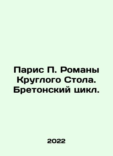 Paris P. Romany Kruglogo Stola. Bretonskiy tsikl./Paris P. Roundtable Novels: The Breton Cycle. In Russian (ask us if in doubt) - landofmagazines.com