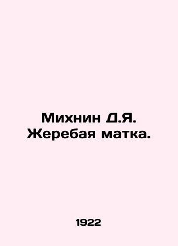 Mikhnin D.Ya. Zherebaya matka./Mikhnin D.Ya. Foal uterus. In Russian (ask us if in doubt) - landofmagazines.com