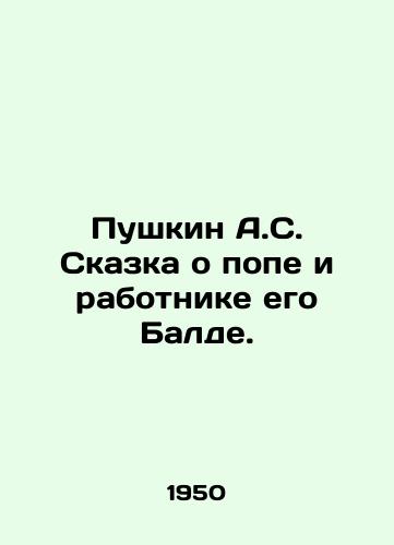 Pushkin A.S. Skazka o pope i rabotnike ego Balde./Pushkin A.S. Tale of the Pope and his worker Balda. In Russian (ask us if in doubt) - landofmagazines.com